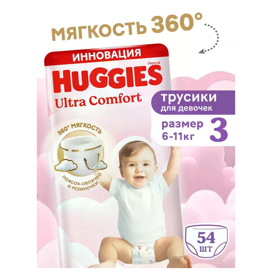 Трусики Huggies Ultra Comfort для девочек 3, (6-11 кг) 54 шт.